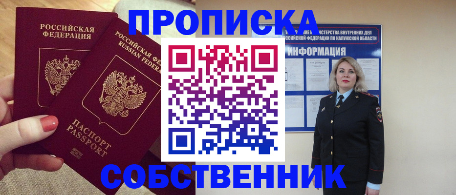 прописка штамп в Кудрово